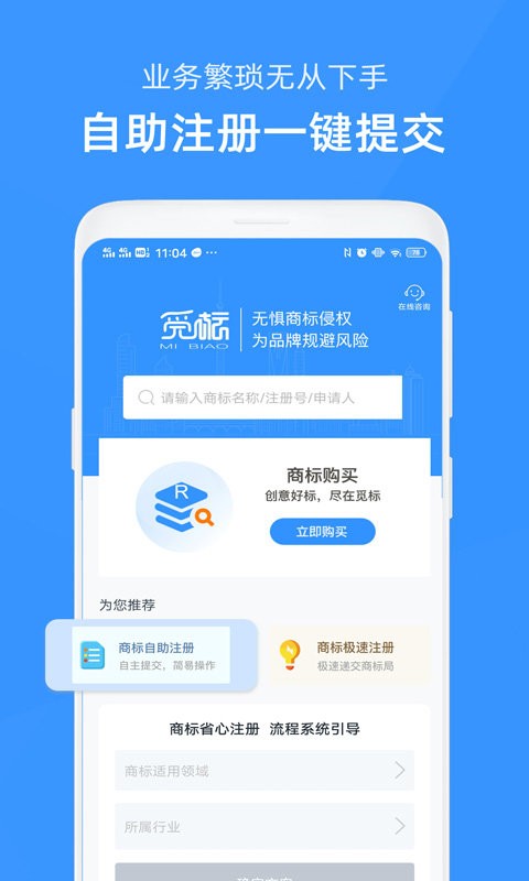 觅标商标自助注册查询手机版下载-觅标商标自助注册查询app下载v4.1.3 安卓版