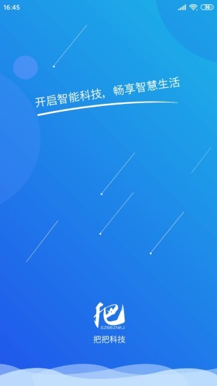 把把智能最新版下载-把把智能科技app下载v1.5.8 安卓版