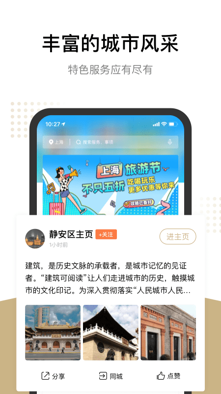 上海一网通办app下载软件-上海一网通办官方app下载v7.2.8 安卓版