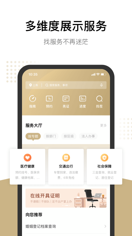 上海一网通办app下载软件-上海一网通办官方app下载v7.2.8 安卓版