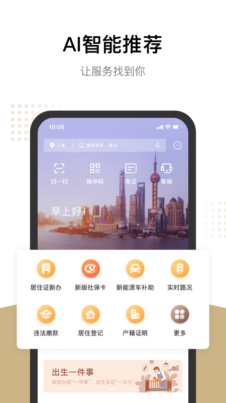 上海一网通办app下载软件-上海一网通办官方app下载v7.2.8 安卓版