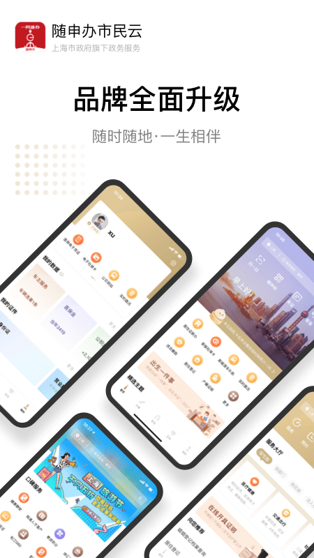 上海一网通办app下载软件-上海一网通办官方app下载v7.2.8 安卓版