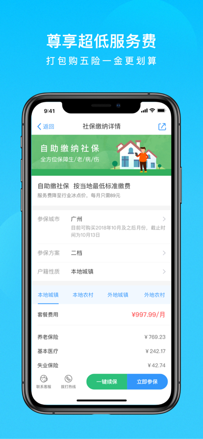 我的社保app下载