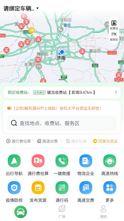 畅和通官方下载-畅和通app下载v1.0.7 安卓版