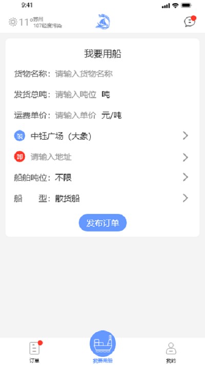 龙行水运app下载-龙行水运最新版下载v1.0.4 安卓版