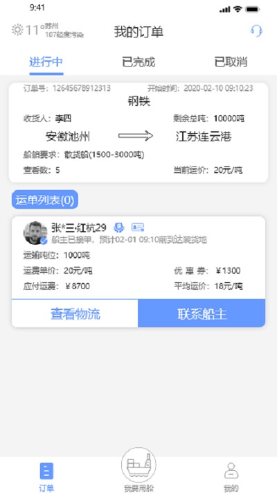 龙行水运app下载-龙行水运最新版下载v1.0.4 安卓版