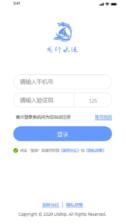 龙行水运app下载-龙行水运最新版下载v1.0.4 安卓版