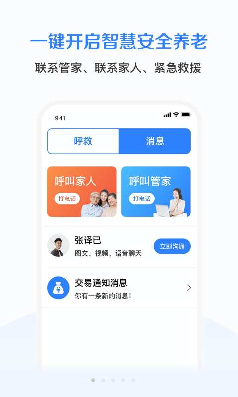 廊坊智慧养老app下载-廊坊智慧养老平台系统下载v2.1.1 安卓版