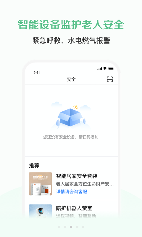 廊坊智慧养老app下载-廊坊智慧养老平台系统下载v2.1.1 安卓版