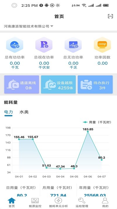 能管掌中宝手机版下载-能管掌中宝app下载v2.2.0 安卓版