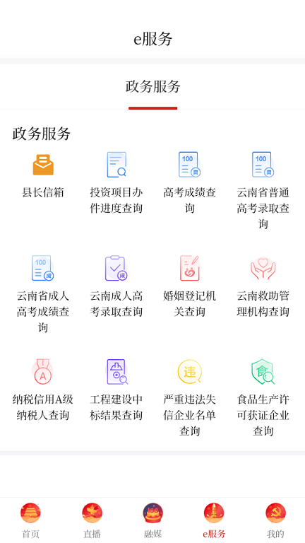 e禄丰云app下载安装-e禄丰云最新版下载v3.2.3 安卓版