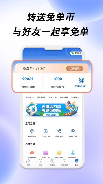 免单海官方下载-免单海app下载v1.0.2 安卓版