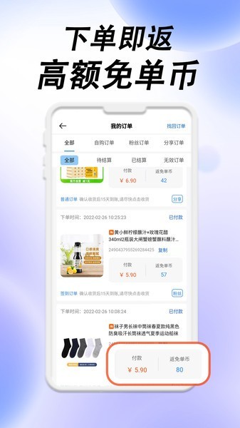 免单海官方下载-免单海app下载v1.0.2 安卓版