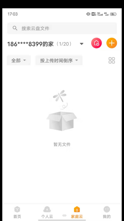 沃云盘app官方下载-联通沃云盘下载v1.0.0 安卓版