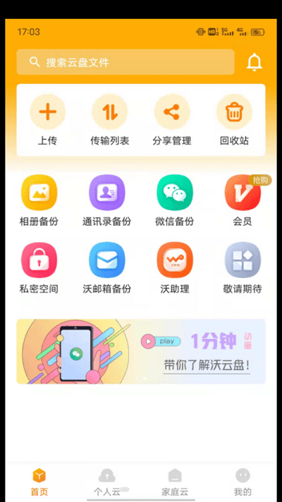 沃云盘app官方下载-联通沃云盘下载v1.0.0 安卓版