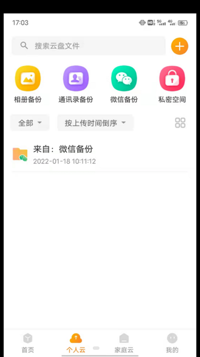 沃云盘app官方下载-联通沃云盘下载v1.0.0 安卓版