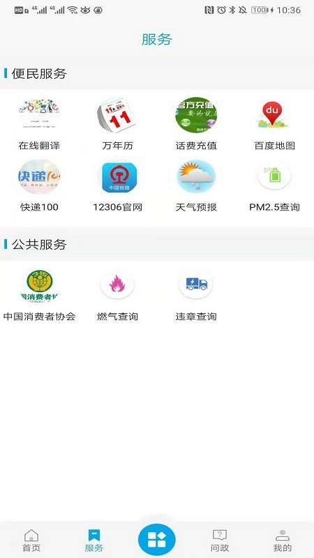 爱徽县app下载安卓-爱徽县软件下载v2.0.0 安卓版