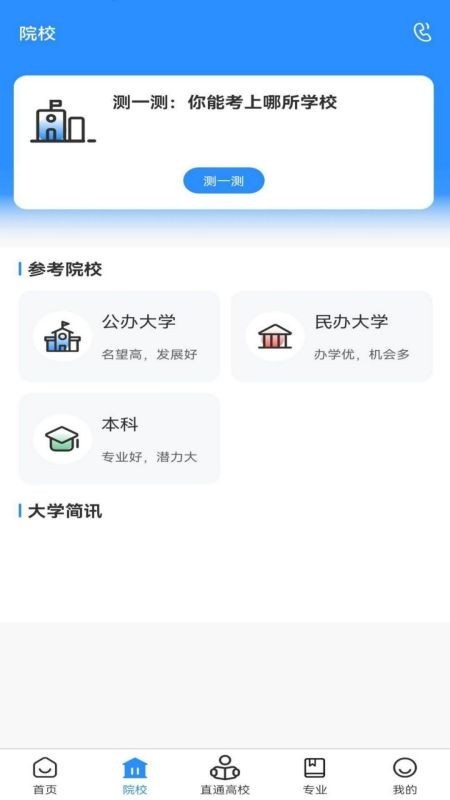 苏小职官方下载-苏小职app下载v1.1.0 安卓版