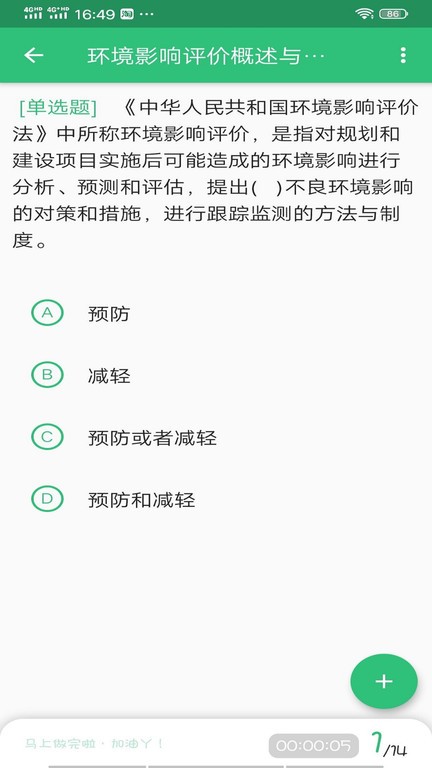 环境影响评价工程师题库软件下载-环境影响评价工程师题库app下载v1.2.1 安卓版