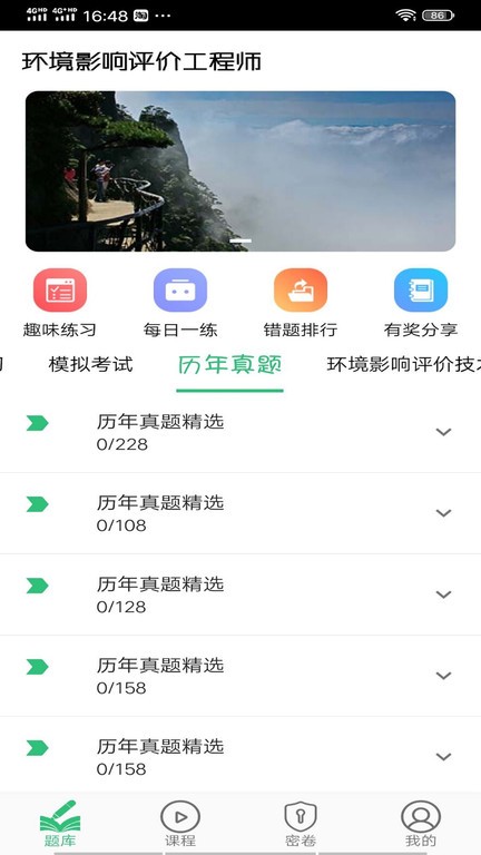 环境影响评价工程师题库软件下载-环境影响评价工程师题库app下载v1.2.1 安卓版