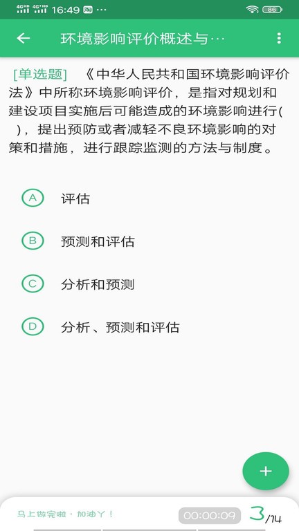 环境影响评价工程师题库软件下载-环境影响评价工程师题库app下载v1.2.1 安卓版