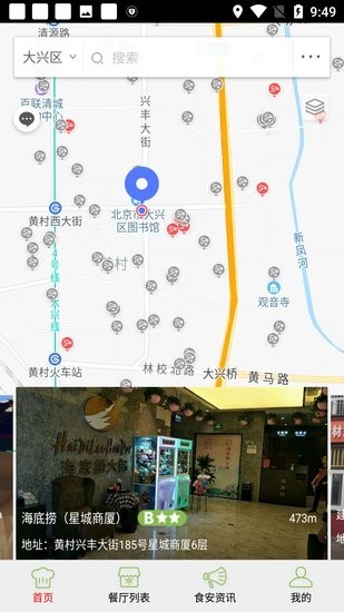 大兴阳光餐饮app监控下载-大兴阳光餐饮平台下载v6.8.23 安卓版