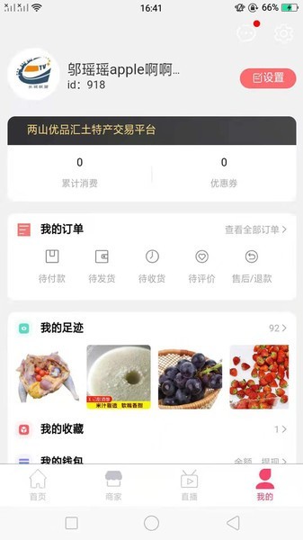 两山优品汇手机版下载-两山优品汇app下载v1.0.10 安卓版