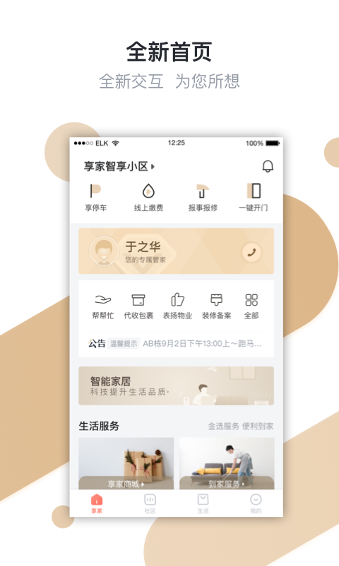 想家社区官方下载金地-想家社区app(享家社区)下载v5.7.0 安卓版