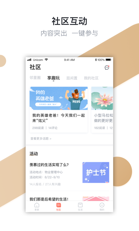 想家社区官方下载金地-想家社区app(享家社区)下载v5.7.0 安卓版