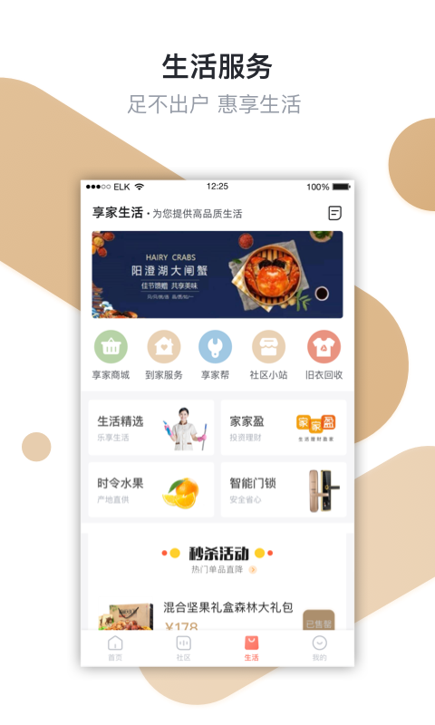 想家社区官方下载金地-想家社区app(享家社区)下载v5.7.0 安卓版