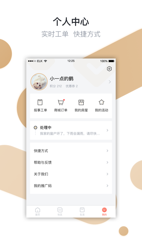 想家社区官方下载金地-想家社区app(享家社区)下载v5.7.0 安卓版