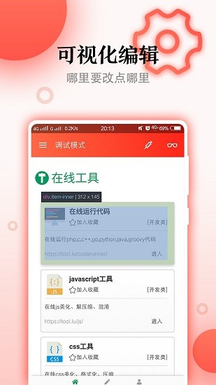 jshd调试器手机版下载-jshd调试器最新版下载v2.1.9 安卓版