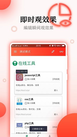 jshd调试器手机版下载-jshd调试器最新版下载v2.1.9 安卓版