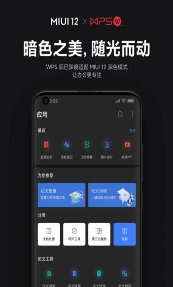 小米深色模式切换软件下载-小米深色模式切换app(dark mode switch)下载v2.3.0 安卓最新版