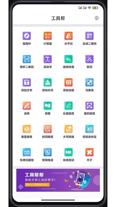 工具帮最新版下载-工具帮app下载v1.2 安卓版