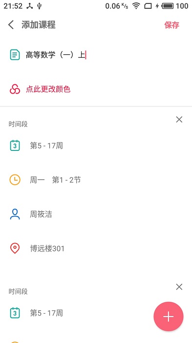 wakeup课程表下载-wakeup课程表app下载v5.0.08 安卓版