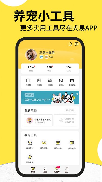 犬易app官方下载-犬易app办狗证下载v4.2.4 安卓版