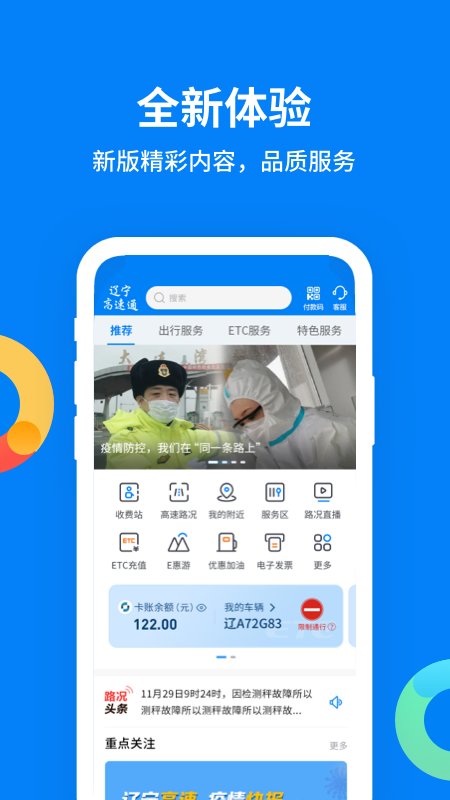 辽宁高速通app官方下载-辽宁高速通最新版本下载v5.2 安卓版