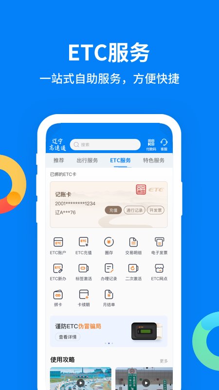 辽宁高速通app官方下载-辽宁高速通最新版本下载v5.2 安卓版