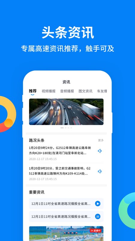 辽宁高速通app官方下载-辽宁高速通最新版本下载v5.2 安卓版