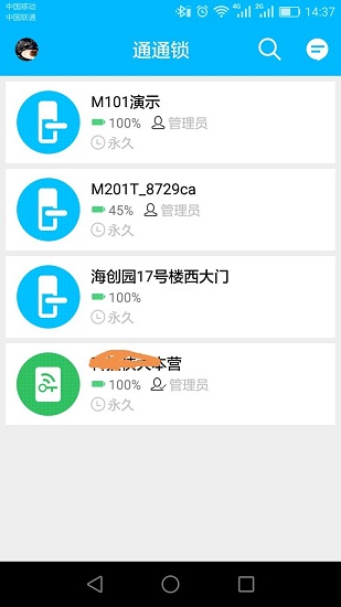 通通锁app下载安装-通通锁官方版下载v6.3.0 安卓版