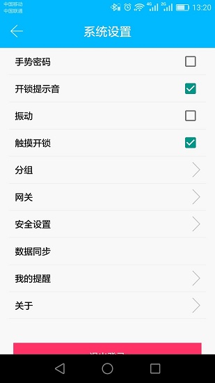 通通锁app下载安装-通通锁官方版下载v6.3.0 安卓版