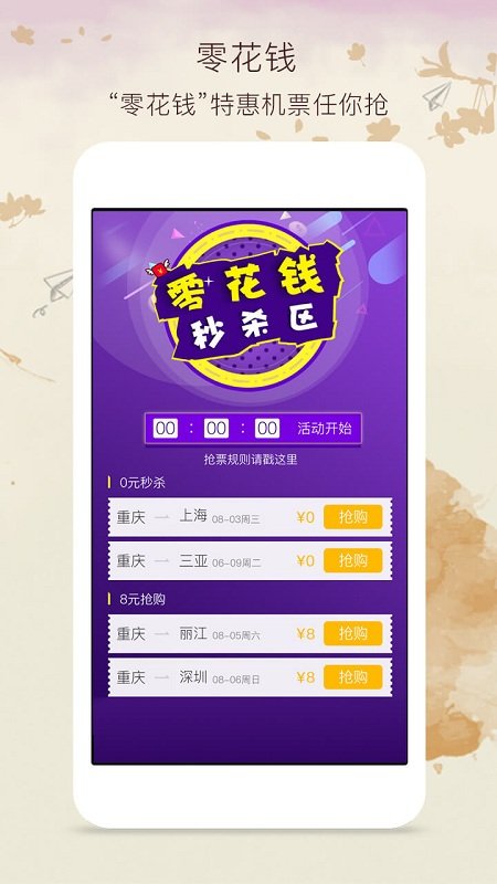 飞行加手机版下载-飞行加app下载v3.9.1 安卓版