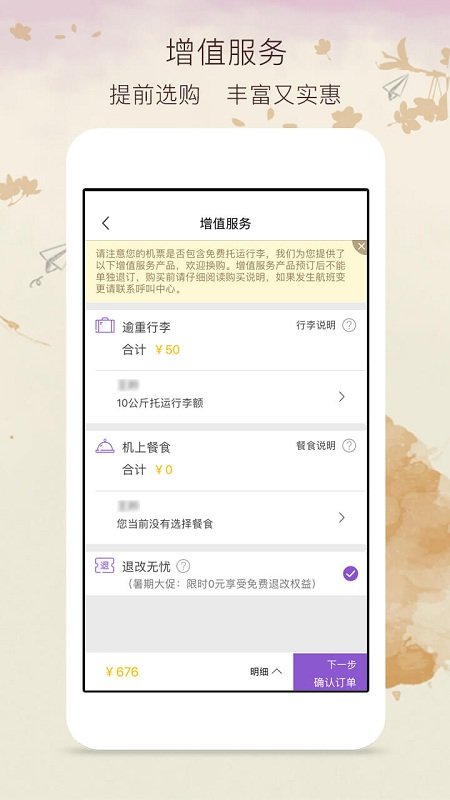 飞行加手机版下载-飞行加app下载v3.9.1 安卓版