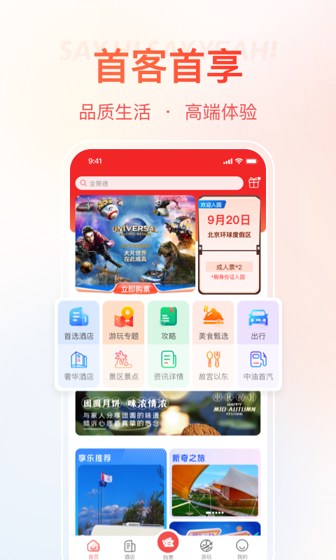 首客首享app下载-首客首享平台下载v5.0.2.2203252042 安卓版