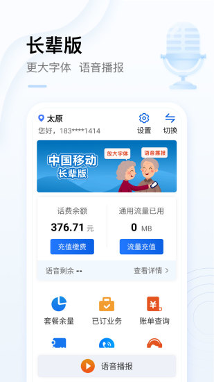 上饶移动营业厅app下载-上饶移动网上营业厅官方版下载v7.6.1 安卓版