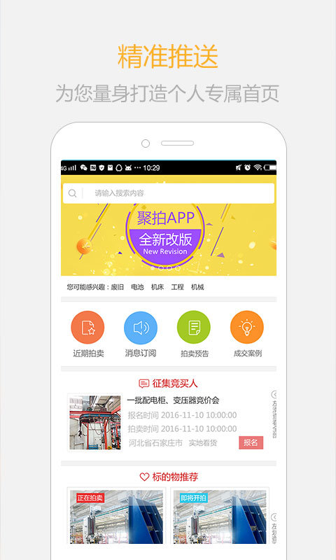 聚拍网app下载-聚拍网拍卖下载v4.2.6 安卓版