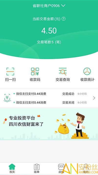 惠支付商户版app下载安装-惠支付商户版下载v1.5.2 安卓版