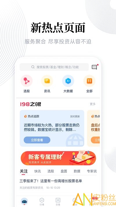 东兴198证券手机版下载-东兴198app下载v4.6.2 安卓版