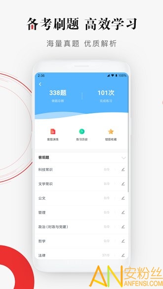 公选王官方下载-公选王app下载v3.6.9 安卓版